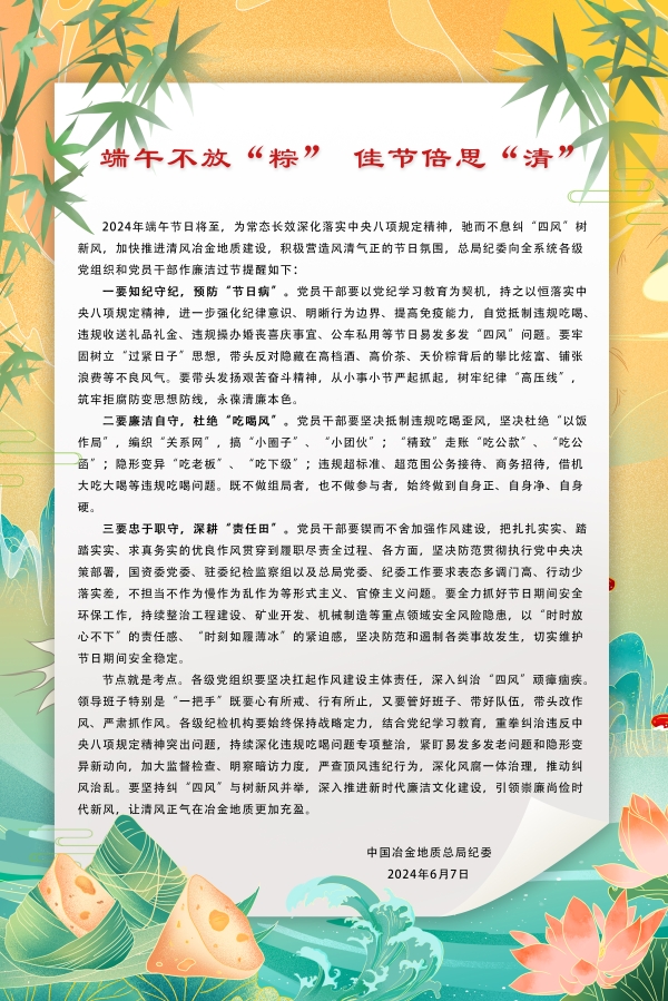 端午节-纪委1