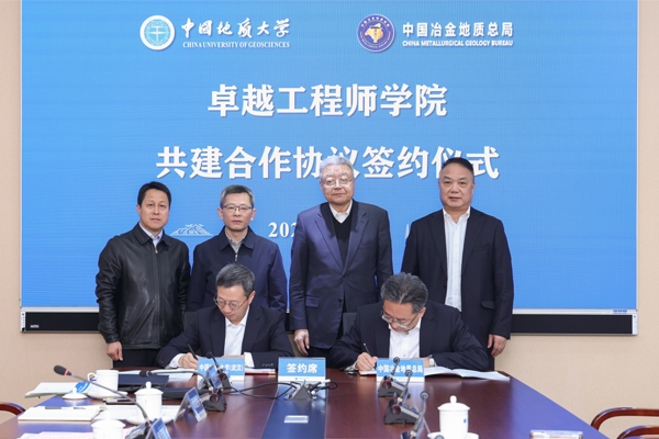 地质大学 地质大学